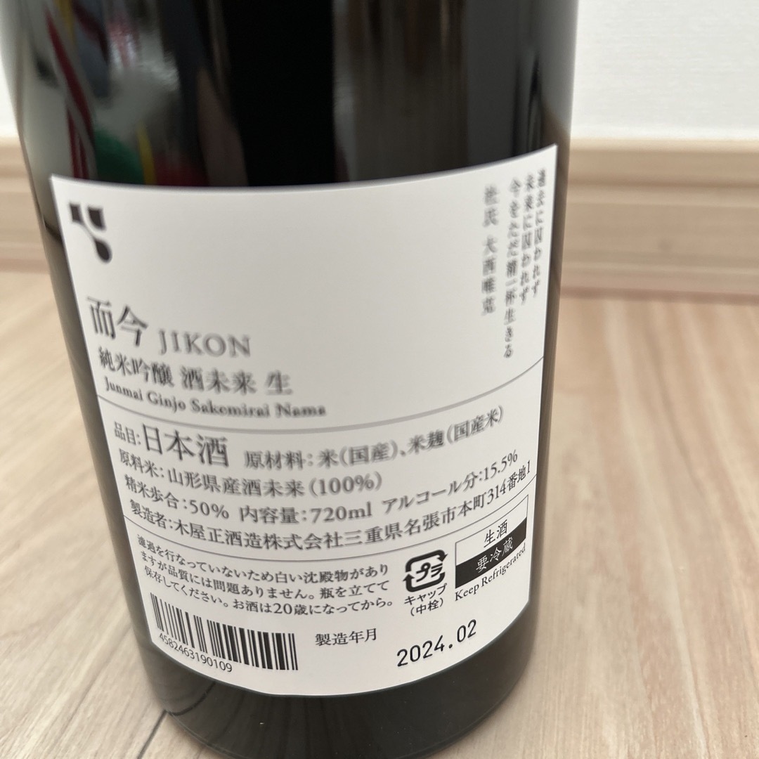 而今(ジコン)の日本酒　而今　酒未来　生 食品/飲料/酒の酒(日本酒)の商品写真