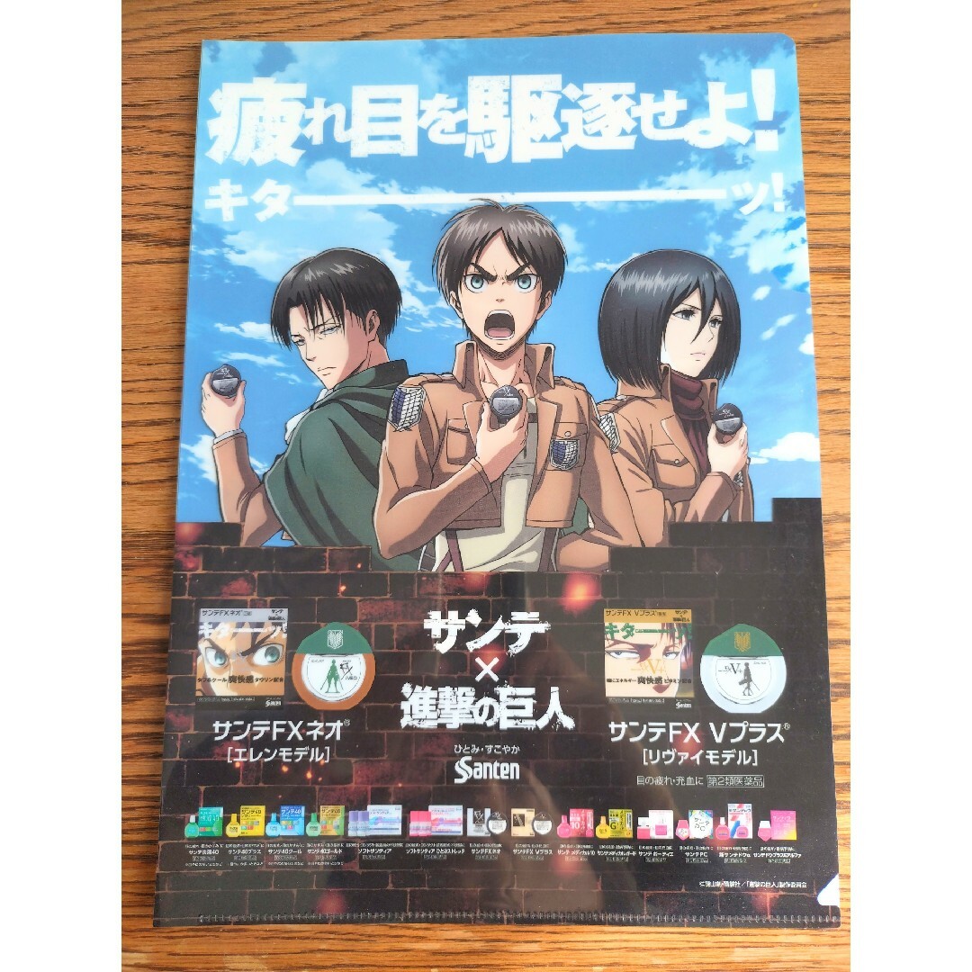 【非売品】進撃の巨人 Santen コラボ クリアファイル×5 エンタメ/ホビーのおもちゃ/ぬいぐるみ(キャラクターグッズ)の商品写真