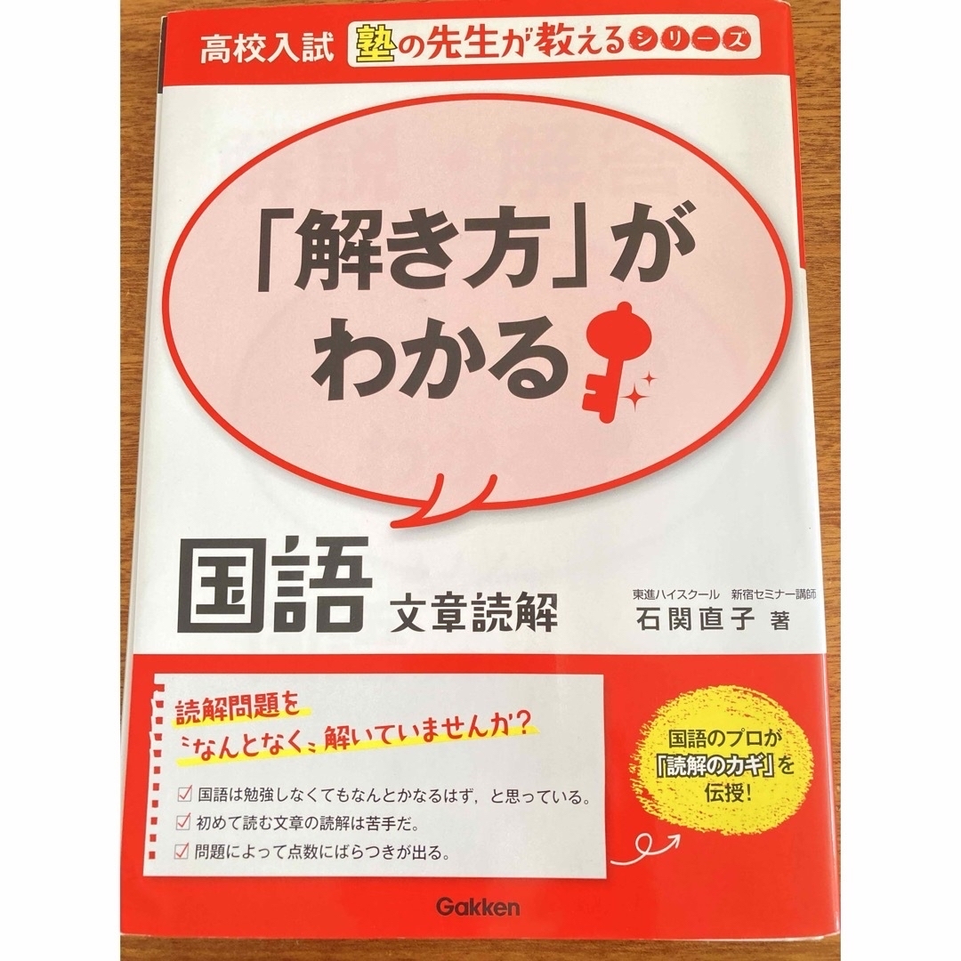 学研(ガッケン)の「解き方」がわかる国語文章読解 エンタメ/ホビーの本(語学/参考書)の商品写真