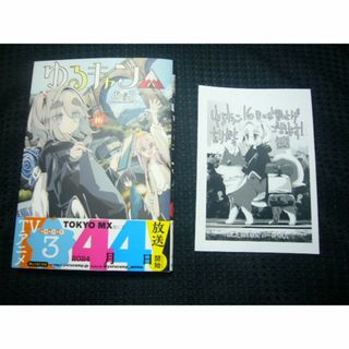 ♪ 「ゆるキャン△ 16巻 」／あｆろ  ■メッセージペーパー付　【新品・未読品(青年漫画)