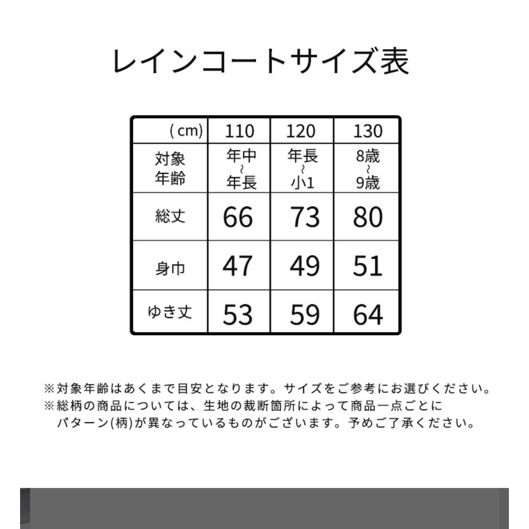 キッズレインコート 110 キッズ/ベビー/マタニティのこども用ファッション小物(レインコート)の商品写真