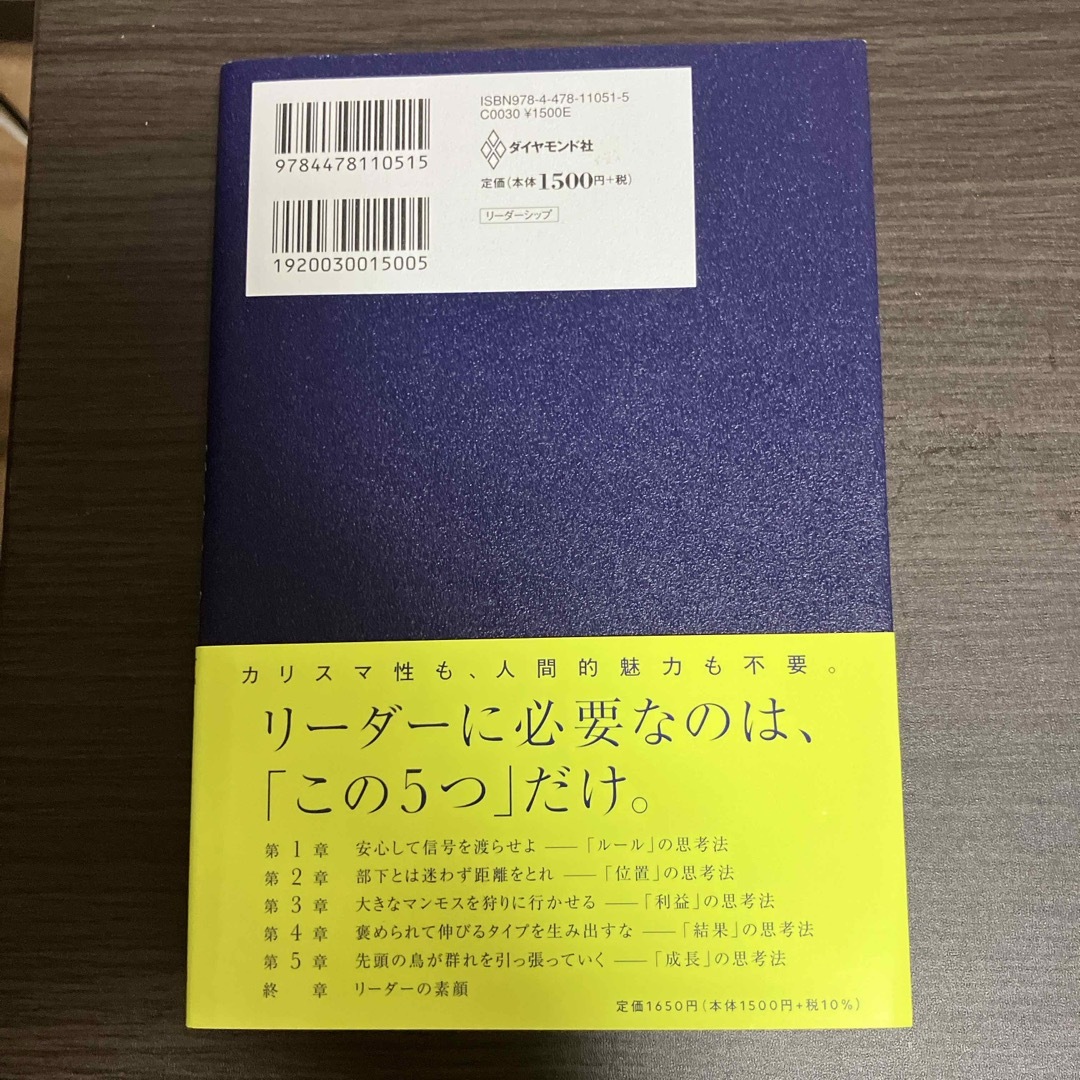 リーダーの仮面 エンタメ/ホビーの本(ビジネス/経済)の商品写真