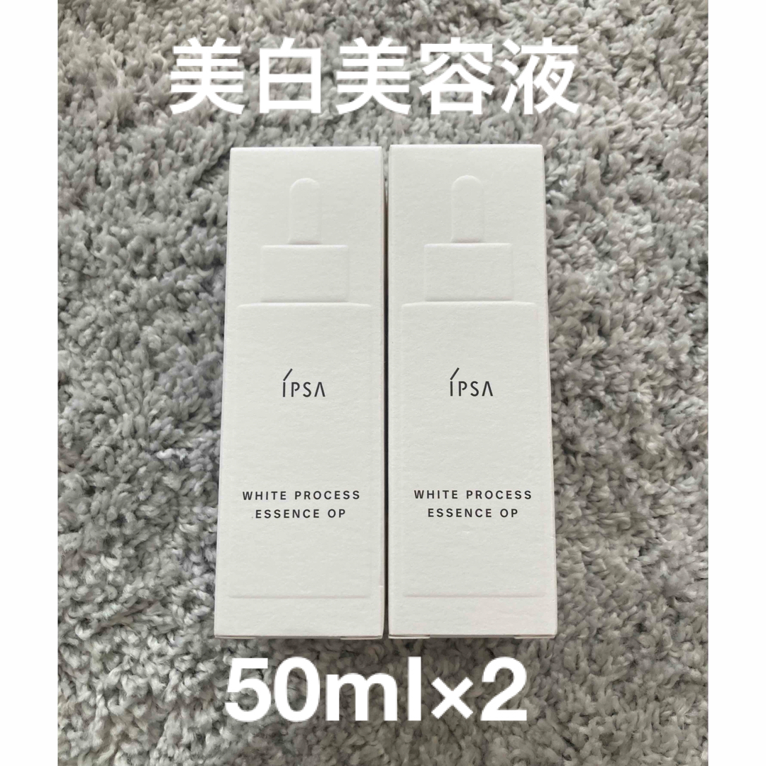 IPSA(イプサ)のイプサ　ホワイトプロセスエッセンス　OP 50ml×2  コスメ/美容のスキンケア/基礎化粧品(美容液)の商品写真