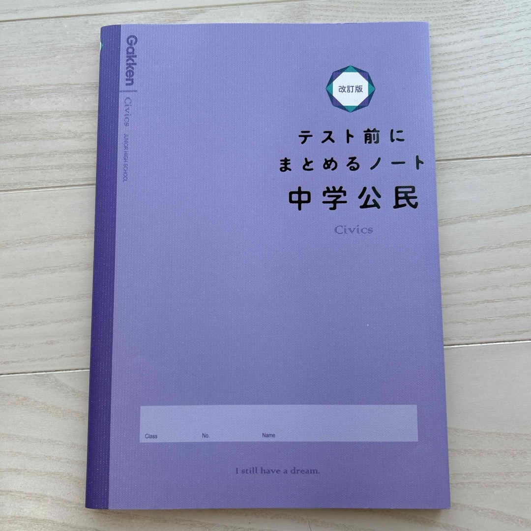 学研(ガッケン)のテスト前にまとめるノート中学公民 エンタメ/ホビーの本(語学/参考書)の商品写真