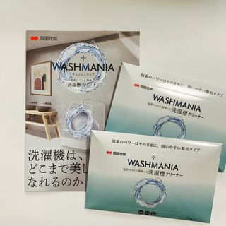 四国化成 WASHMANIA  洗濯槽クリーナー  2回分です(洗剤/柔軟剤)