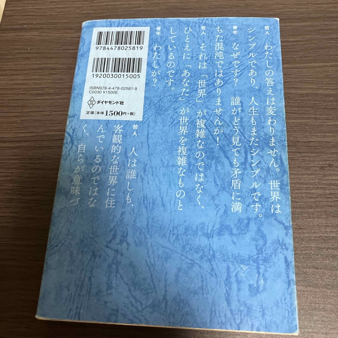 嫌われる勇気 エンタメ/ホビーの本(その他)の商品写真