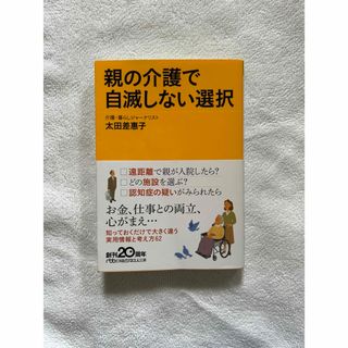 親の介護で自滅しない選択(その他)