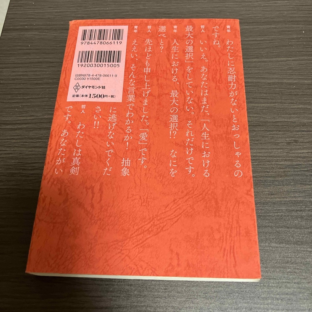 幸せになる勇気 エンタメ/ホビーの本(その他)の商品写真