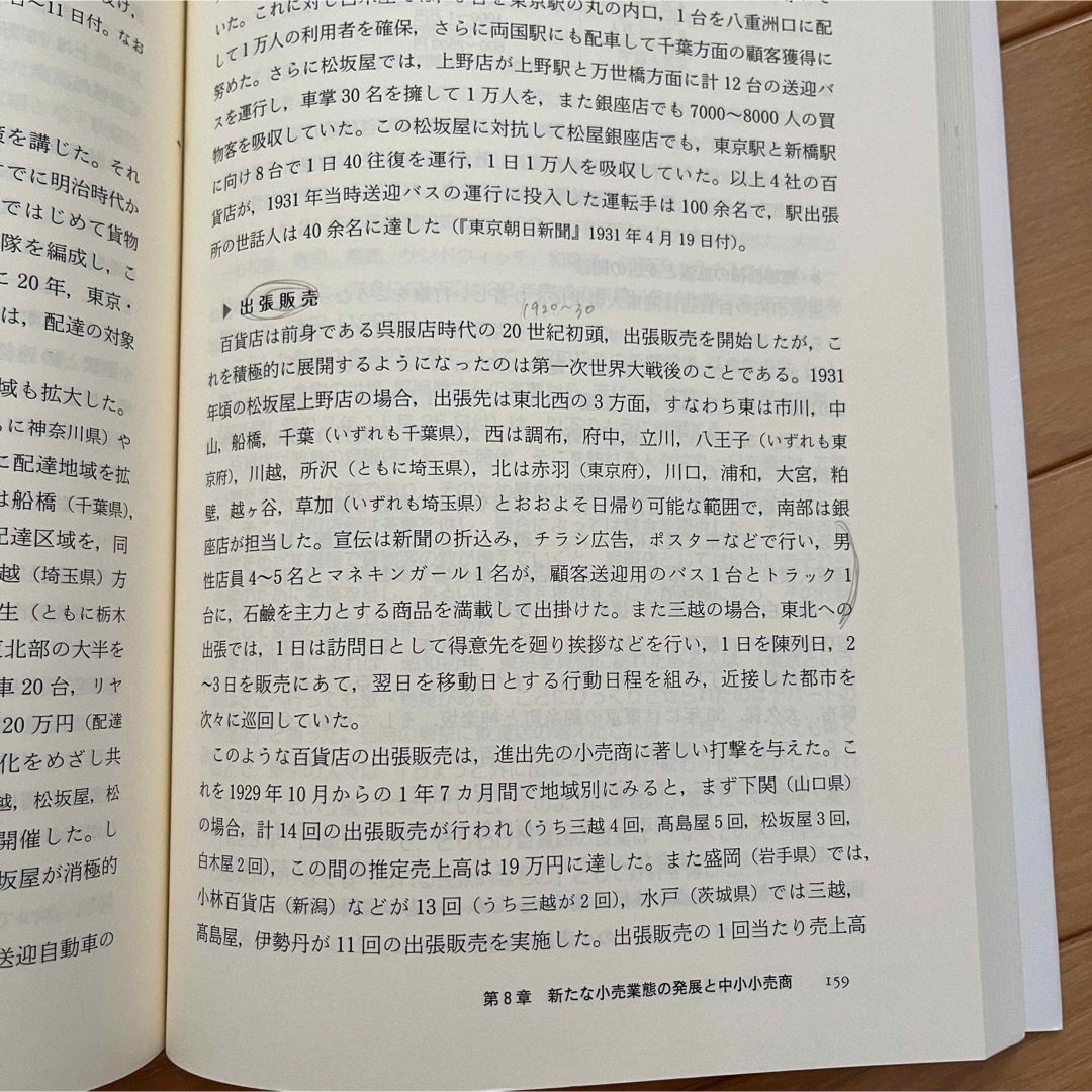 日本商業史 エンタメ/ホビーの本(ビジネス/経済)の商品写真