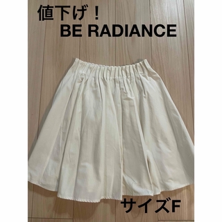 BE RADIANCE - ＊ビーラディンス：サイズF：オフホワイト色のフェイクレザーのスカート＊