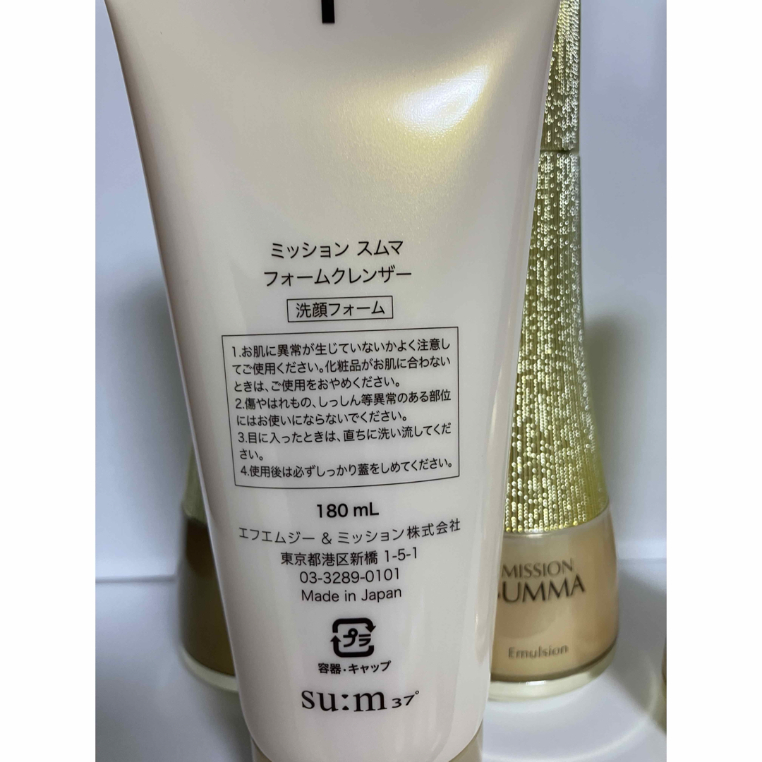 AVON(エイボン)の☆新品☆ ミッション スムマ  5製品セット 発酵美容  FMG コスメ/美容のキット/セット(サンプル/トライアルキット)の商品写真