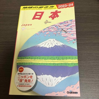 地球の歩き方(地図/旅行ガイド)