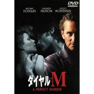 ダイヤルＭ(外国映画)