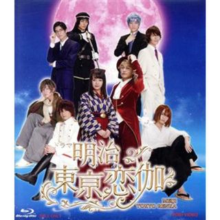 ドラマ「明治東亰恋伽」（Ｂｌｕ－ｒａｙ　Ｄｉｓｃ）(TVドラマ)