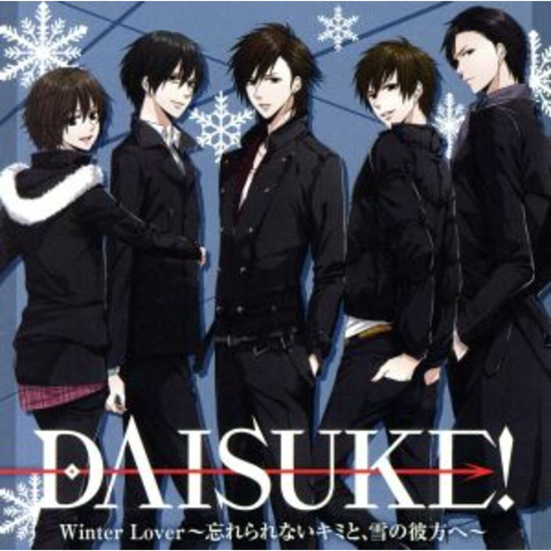 ドラマＣＤ　ＤＡＩＳＵＫＥ！　Ｗｉｎｔｅｒ　Ｌｏｖｅｒ～忘れられないキミと、雪の彼方へ～ エンタメ/ホビーのCD(アニメ)の商品写真