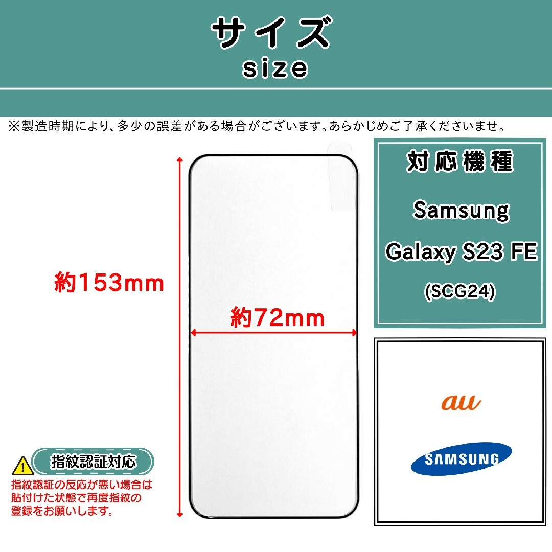 Galaxy(ギャラクシー)のGalaxy S23 FE (SCG24) ガラスフィルム スマホ/家電/カメラのスマホアクセサリー(保護フィルム)の商品写真