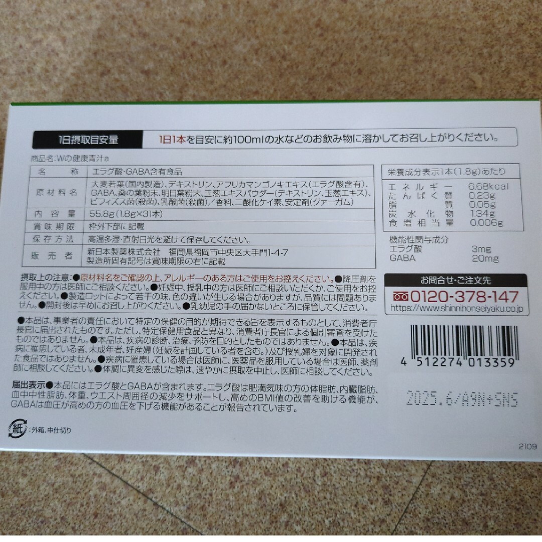 Shinnihonseiyaku(シンニホンセイヤク)のWの健康青汁　新日本製薬　31本入 食品/飲料/酒の健康食品(青汁/ケール加工食品)の商品写真