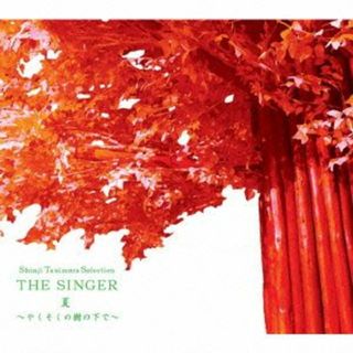 Ｓｈｉｎｊｉ　Ｔａｎｉｍｕｒａ　Ｓｅｌｅｃｔｉｏｎ　ＴＨＥ　ＳＩＮＧＥＲ・夏～やくそくの樹の下で～（ＤＶＤ付）(ポップス/ロック(邦楽))