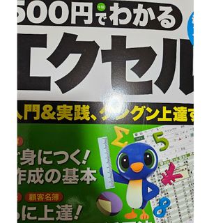 ５００円でわかるエクセル２０１３(コンピュータ/IT)