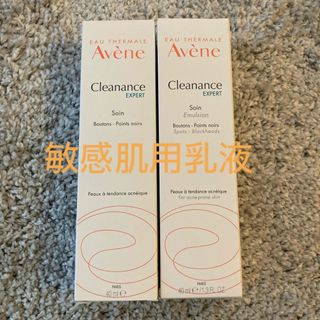 アベンヌ(Avene)のアベンヌ クリナンスエクスペールエマルジョン(乳液/ミルク)