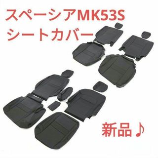 スズキ(スズキ)のスズキ スペーシア MK53S  シートカバー ブラック  一台分 新品未使用(車種別パーツ)