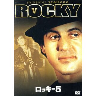 ロッキー５(外国映画)