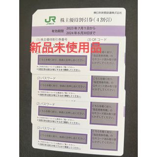 ジェイアール(JR)のJR東日本株主優待券　4枚(その他)