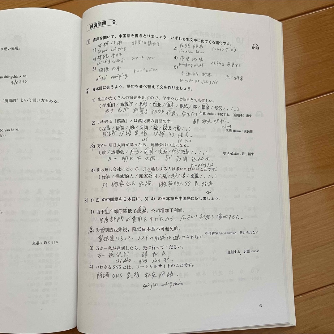 商経学部生のための読む中国語　CD付き エンタメ/ホビーの本(語学/参考書)の商品写真