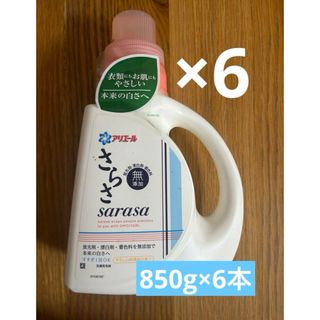 洗濯用洗剤　さらさ　本体 6本セット(洗剤/柔軟剤)