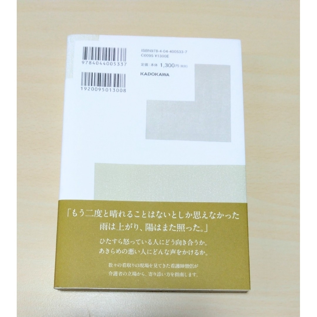 ｢ただ、そばにいるということ 生きていて。もう死んで。そのはざまで。｣ 玉置妙憂 エンタメ/ホビーの本(住まい/暮らし/子育て)の商品写真