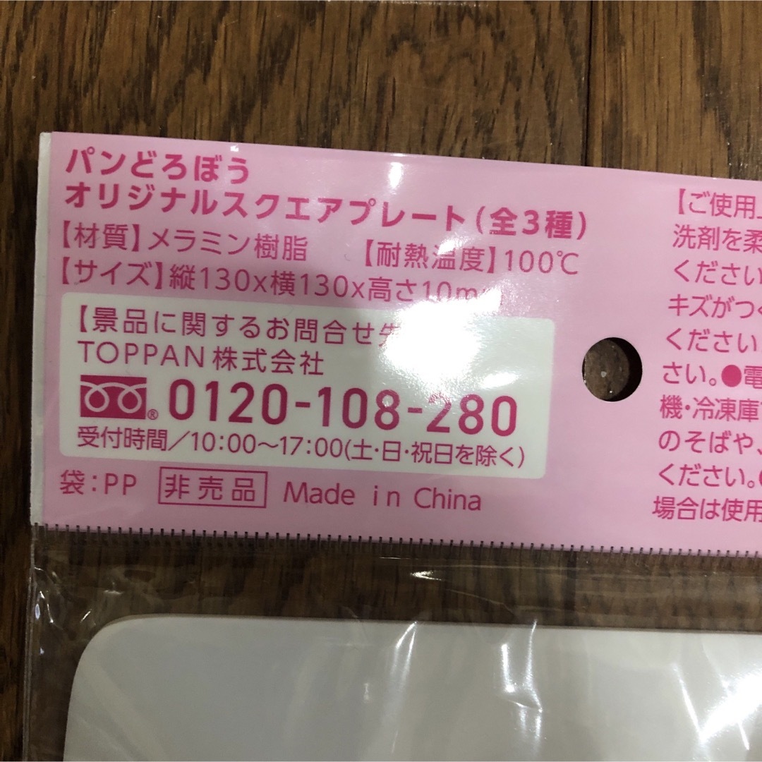 サントリー　BOSS ボス　パンどろぼう　プレート　皿　3種含む4枚セット インテリア/住まい/日用品のキッチン/食器(食器)の商品写真