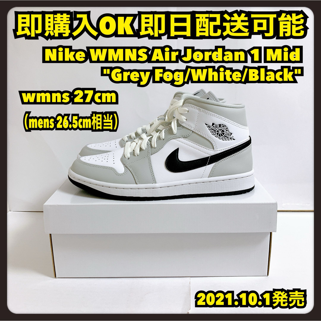 Jordan Brand（NIKE）(ジョーダン)のメンズ 26.5cm相当 ナイキ エアジョーダン1 ミッド グレーフォグ メンズの靴/シューズ(スニーカー)の商品写真