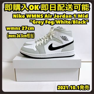 ジョーダン(Jordan Brand（NIKE）)のメンズ 26.5cm相当 ナイキ エアジョーダン1 ミッド グレーフォグ(スニーカー)