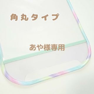 あや様専用 角丸タイプ レインボー ランドセルカバー(外出用品)