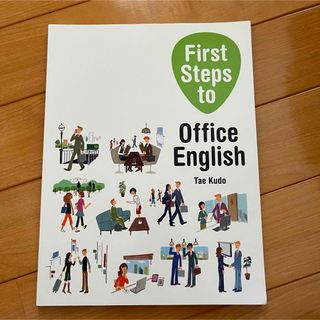 First Steps to Office English CD付(語学/参考書)