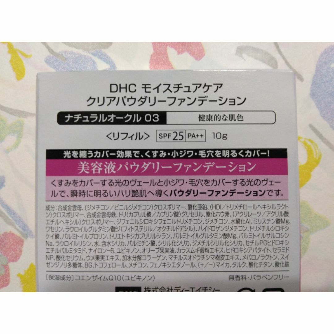 DHC(ディーエイチシー)のDHC モイスチュアケア クリア パウダリーファンデ ナチュラルオークル03 コスメ/美容のベースメイク/化粧品(ファンデーション)の商品写真