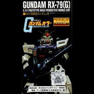 ガンダムカラー　ＭＧ陸戦型ガンダム（機動戦士ガンダム）(模型/プラモデル)