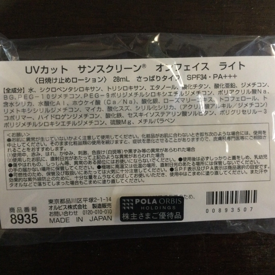 ORBIS(オルビス)のオルビス・UVカット　サンスクリーン　オンフェイス　ライト・2個セット コスメ/美容のボディケア(日焼け止め/サンオイル)の商品写真