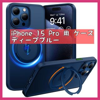 iPhone 15 Pro 用 ケース　MagSafe対応 　ディープブルー(iPhoneケース)