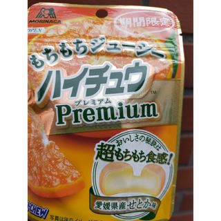 モリナガセイカ(森永製菓)の期間限定ハイチュウ　せとか　3袋(菓子/デザート)