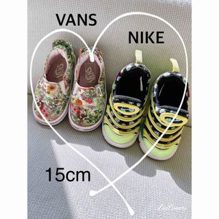 ナイキ(NIKE)の【VANS  NIKE】スニーカー2点SET 花柄　15.0cm(スニーカー)