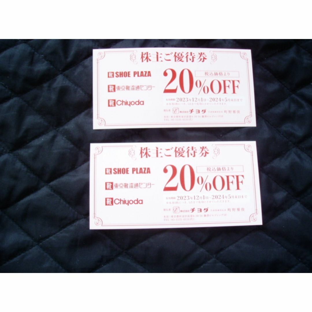 ◆チヨダ　株主優待券　20% OFF　2枚　N10-7 チケットの優待券/割引券(ショッピング)の商品写真