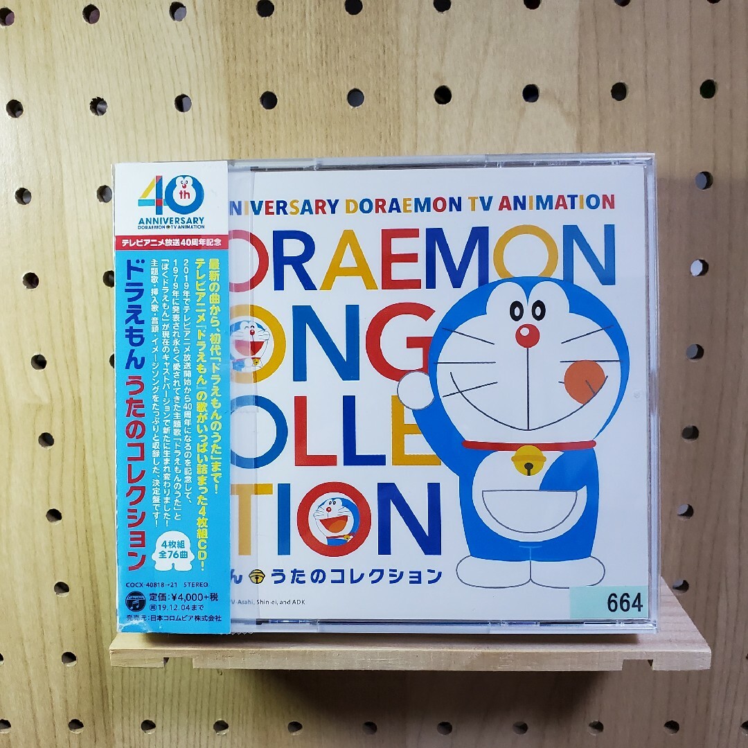 テレビアニメ放送40周年記念「ドラえもん」うたのコレクション エンタメ/ホビーのCD(アニメ)の商品写真