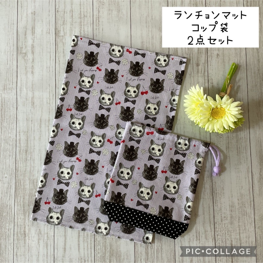 【通学2点セット】ランチョンマット・コップ袋　ハンドメイド　ネコ柄　パープル ハンドメイドのキッズ/ベビー(外出用品)の商品写真