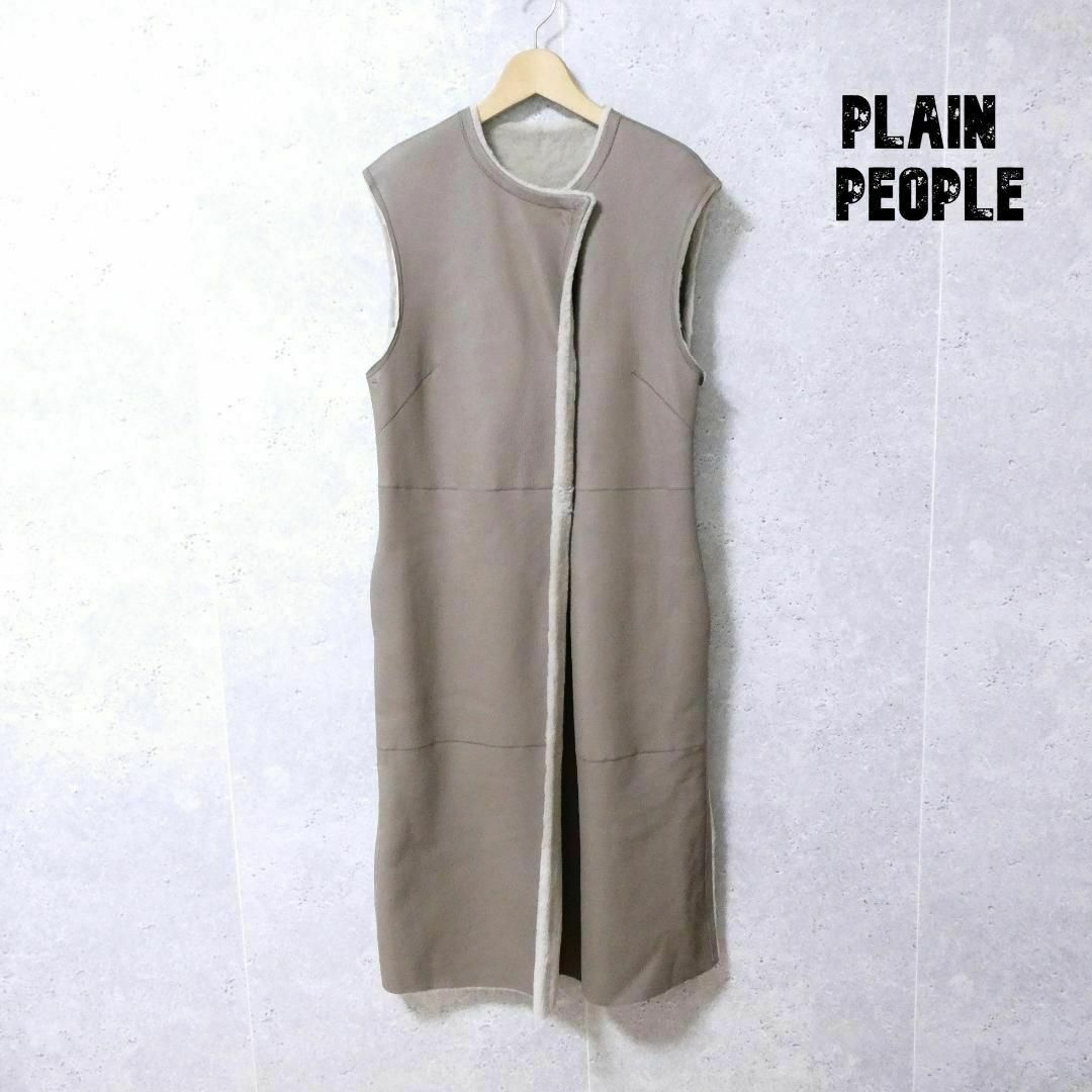 PLAIN PEOPLE(プレインピープル)の美品 PLAIN PEOPLE ラムレザー ノースリーブ ムートンコート レディースのジャケット/アウター(ロングコート)の商品写真