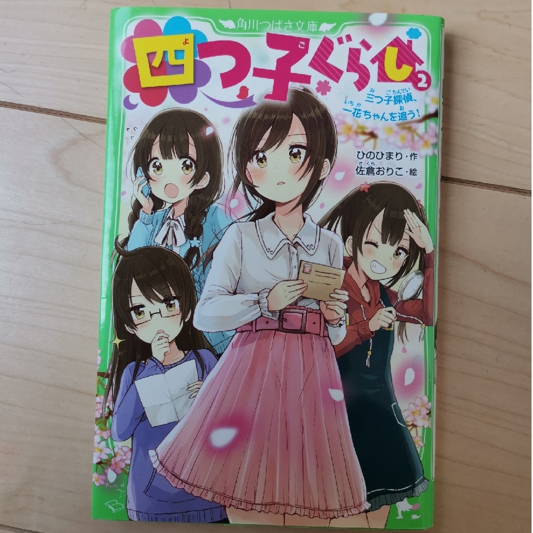 角川書店(カドカワショテン)の四つ子ぐらし  1~3巻 エンタメ/ホビーの本(その他)の商品写真