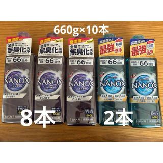 トップ スーパー NANOX(ナノックス) 洗濯洗剤 660g (本体 大サイズ(洗剤/柔軟剤)