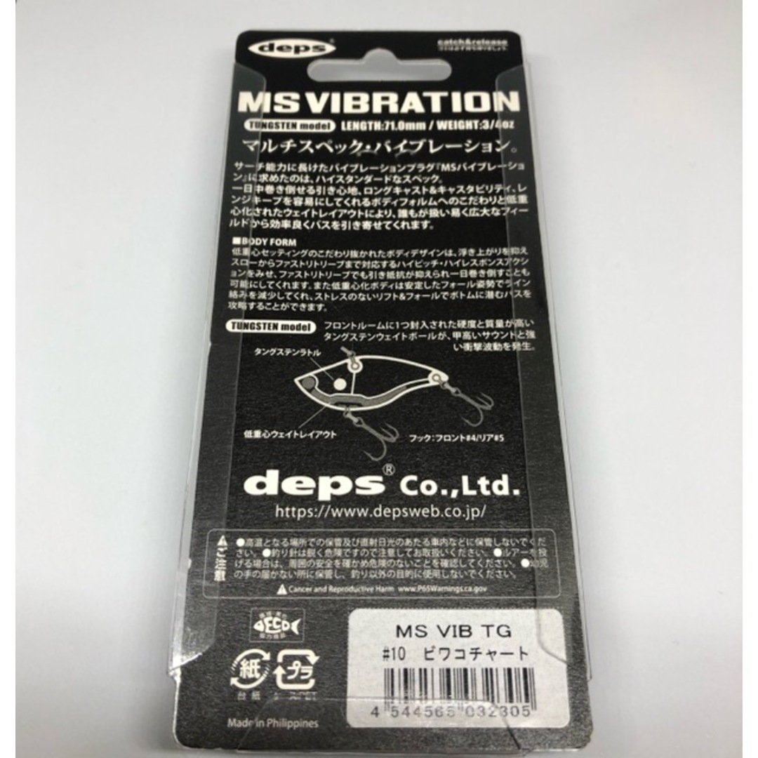 deps(デプス)のdeps デプス/MS VIBRATION TG MS バイブレーション タングステン/#10 ビワコチャート【A70682-007】 スポーツ/アウトドアのフィッシング(ルアー用品)の商品写真