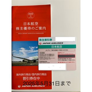 ジャル(ニホンコウクウ)(JAL(日本航空))の日本航空　JAL 株主優待券　割引券　1枚(その他)