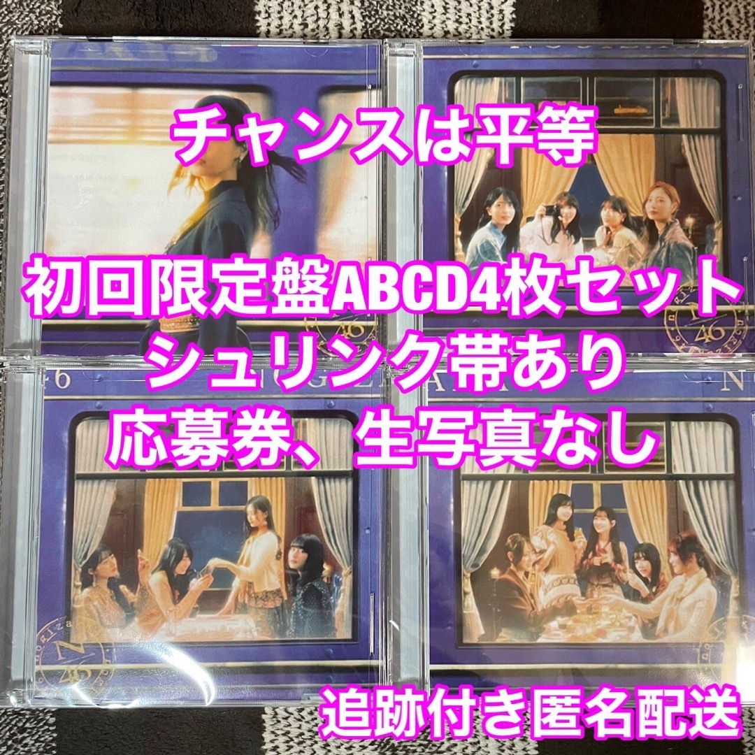 乃木坂46(ノギザカフォーティーシックス)の乃木坂46 チャンスは平等 CD 35thシングル 初回盤ABCD 4枚 4種 エンタメ/ホビーのCD(ポップス/ロック(邦楽))の商品写真